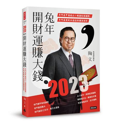 2023 豬|2023年12生肖運勢：兔謀定後動、蛇心想事成、猴幸。